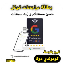 Load image into Gallery viewer, GOOGLE REVIEWS CARD